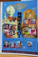 季刊　宇宙船　1991年秋　Vol.58　ゴジラｖｓキングギドラ他