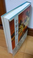 幸福の条件