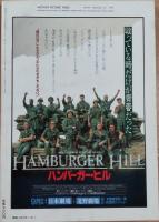 キネマ旬報　1987年9月上旬号　No.967　追悼・石原裕次郎/女衒
