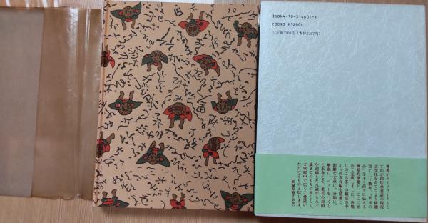 新百選 日本むかしばなし(坪田譲治 著) / 風前堂書店 / 古本 新百選 日本むかしばなし(坪田譲治 著) / 風前堂書店 / 古本