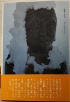 峠の軍談師　連作・秩父困民党稗史