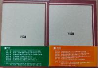 名鉄労組三十年史　上・下巻