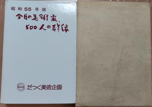 豪華版日本現代文学全集23 山本有三集(山本有三) / 風前堂書店