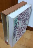 小花デザイン集成
