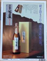 日経ムック　名酒大全　美味しい日本酒がわかる[国税局別清酒鑑評会入賞蔵・名酒ガイド]