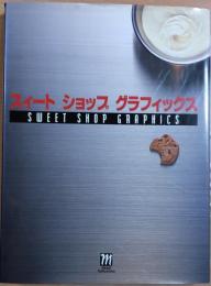 スィートショップグラフィックス
