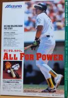 週刊ベースボール　4月27日号　増刊号　Major League Preview 1991 '91大リーグ総ガイド