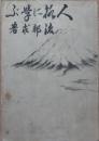人格に学ぶ
