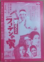 シナリオ　1970年2月号　橋のない川第2部　幕末　　