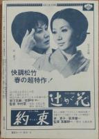 シナリオ　1972年4月号　関東緋桜一家　にっぽん三銃士(前・後篇)