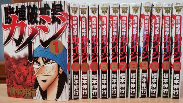賭博破戒録 カイジ 1~12巻 <ヤンマガKC>(福本伸行) / 風前堂 賭博破戒録 カイジ 1~12巻 <ヤンマガKC>(福本伸行) / 風前堂