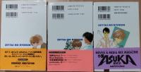 絶対の領分　1～3巻　(ASUKAノベルス)