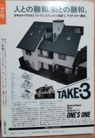 一枚の繪 1988年9月号　№204 　特集　道いろいろ　