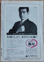 新潮　1974年8月号　小説　追放と自由（570枚）　李恢成　対談　現代と文学　現代とことば　G・スタイナー　江藤淳　他
