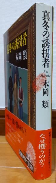 誘拐者