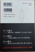 いまどき中学生白書