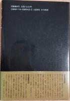 骨の火