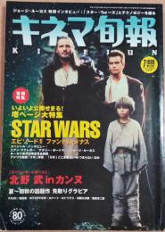 キネマ旬報　1999年7月上旬夏の特別号　NO.1287　STAR WARS エピソード1