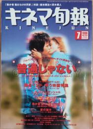 キネマ旬報　1998年7月上旬夏の特別号　「普通じゃない」「L.A.コンフィデンシャル」