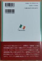 イタリアよいとこ : 旅券は俳句