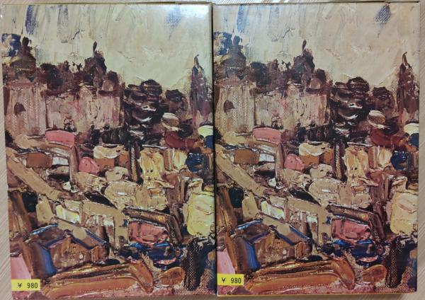 人生論 上・下 | 武者小路実篤 | 日本書房 | ¥1,200 - 日本の古本屋