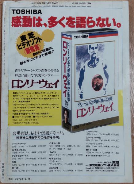 キネマ旬報 1984年6月下旬号 刑事物語3 夏服のイヴ 天国の駅