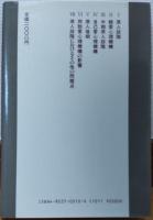 家族心理の源流 : 原人段階