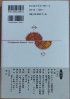 新聞の病理 : 21世紀のための検証