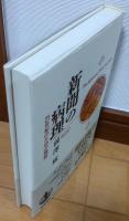 新聞の病理 : 21世紀のための検証