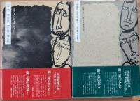 御三家の反逆　上・下