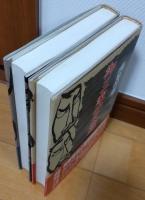 御三家の反逆　上・下