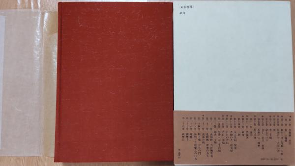 丹羽文雄文学全集13 献身(丹羽文雄) / 風前堂書店 / 古本、中古 丹羽文雄文学全集13 献身(丹羽文雄) / 風前堂書店 / 古本、中古