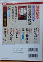 怪　vol.0016　直木賞受賞‼巷説百物語の世界　第1回 怪大賞発表！