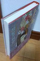 上海リリー　書下ろし文芸作品