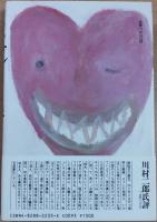 フランケンシュタインの娘