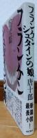 フランケンシュタインの娘