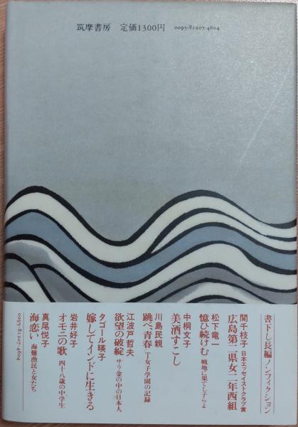 【中古】 思川 山谷に生きる女たち/筑摩書房/宮下忠子 思川 山谷に生きる女たち(宮下忠子) / 古本、中古本、古書籍の
