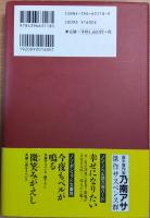 来なけりゃいいのに : サイコサスペンス小説集