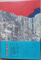 野わけ