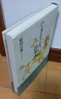 できそこないの出来事