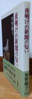 夜明けの新聞の匂い