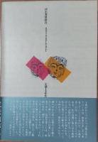 野のはずれの神様