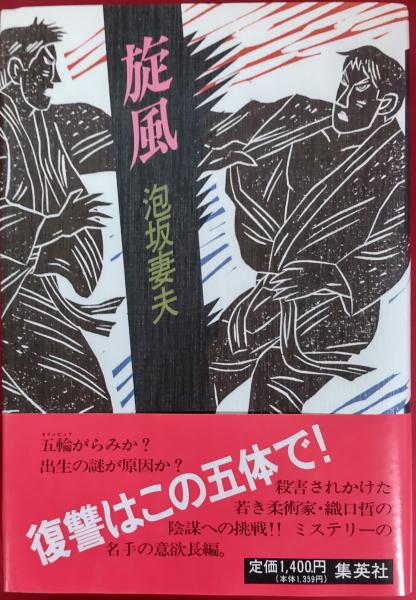 日本国立公園 全4巻(監修：井上靖 写真：森田敏隆) / 風前堂書店