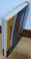 炎の色 : 新鬼平犯科帳