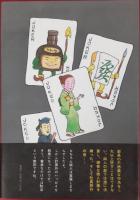 サラリーマンよ悪意を抱け