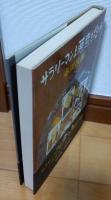 サラリーマンよ悪意を抱け
