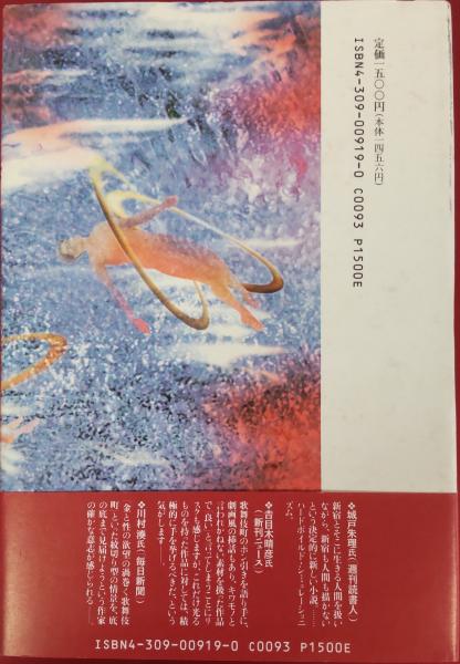 【中古】 死亡遊戯/河出書房新社/藤沢周 中古】 死亡遊戯/河出書房新社/藤沢周