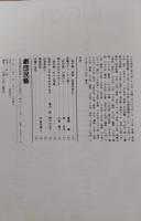 民藝の仲間153号　櫻の園