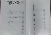 民藝の仲間153号　櫻の園