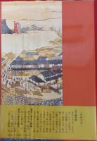 江戸雑記帳